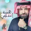 Mamun Alnattah - هسه إنته تجي - Single